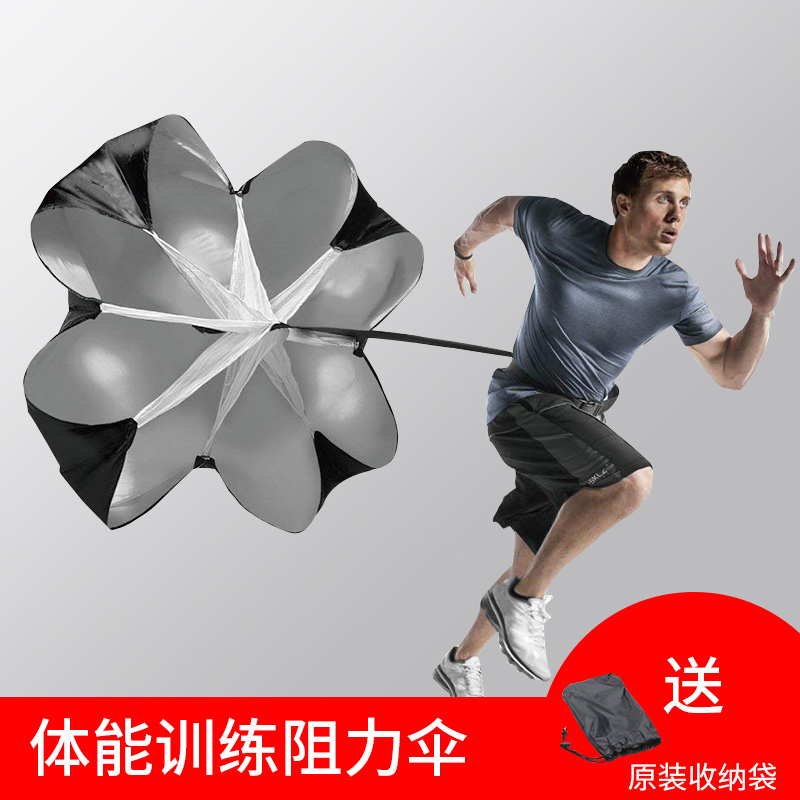 Resistance umbrella Strength training Physical fitness Running Endurance Explosive power Auxiliary Athletics Speed Children's football Resistance umbrella