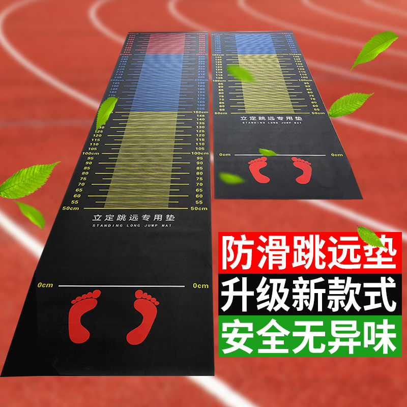 Liding Long Jump Test Special Mat Non-slip Home Middle Examination Sports Indoor Ground Mat Thickened Training Equipment God-Taobao