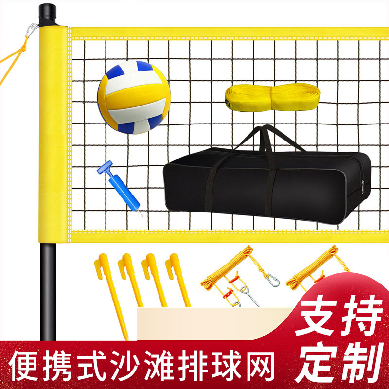 Beach volleyball net rack portable high-end iron pipe standard bracket gas mesh column outdoor meadow competition combined suit-Taobao