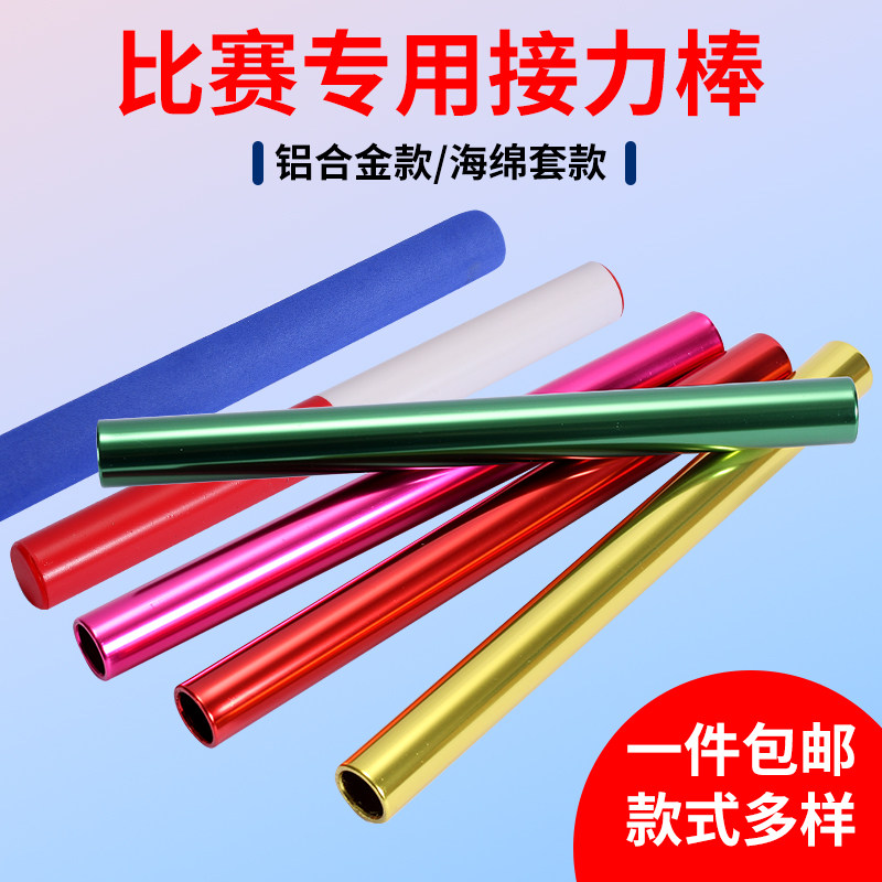 Baton track and field competition special aluminum alloy children's red and white plastic stick Kindergarten games baton props
