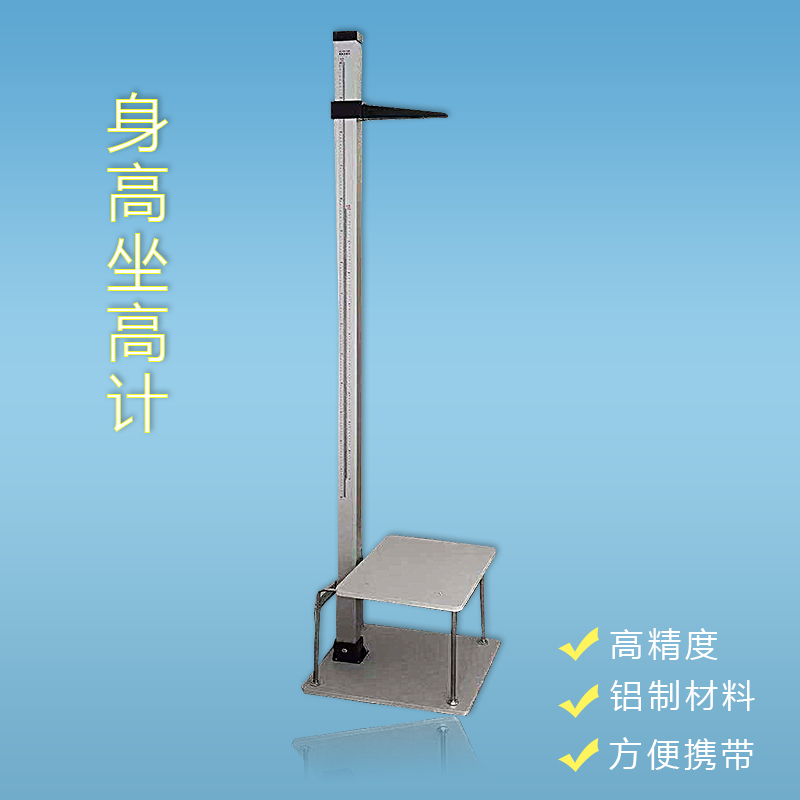 Children's height sit height meter tester School physical examination Height ruler Adult sit height meter Health room physical examination Kindergarten