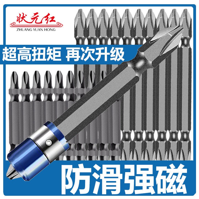 Electric screwdriver head cross pneumatic screwdriver head electric screwdriver head lengthened strong magnetic ring magnetic batch head electric drill batch head suit