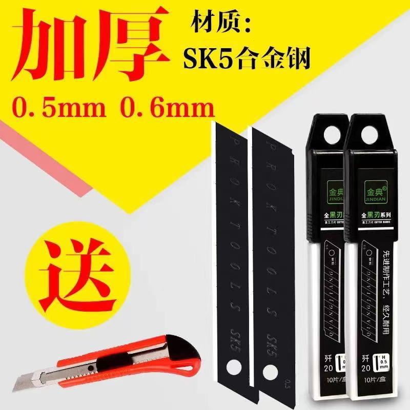 Blade Large Total Black 18mm Mme Knife Thickened Sharp Wall Paper Wallpaper Blade Industrial Cut Paper Beauty Knife Sheet