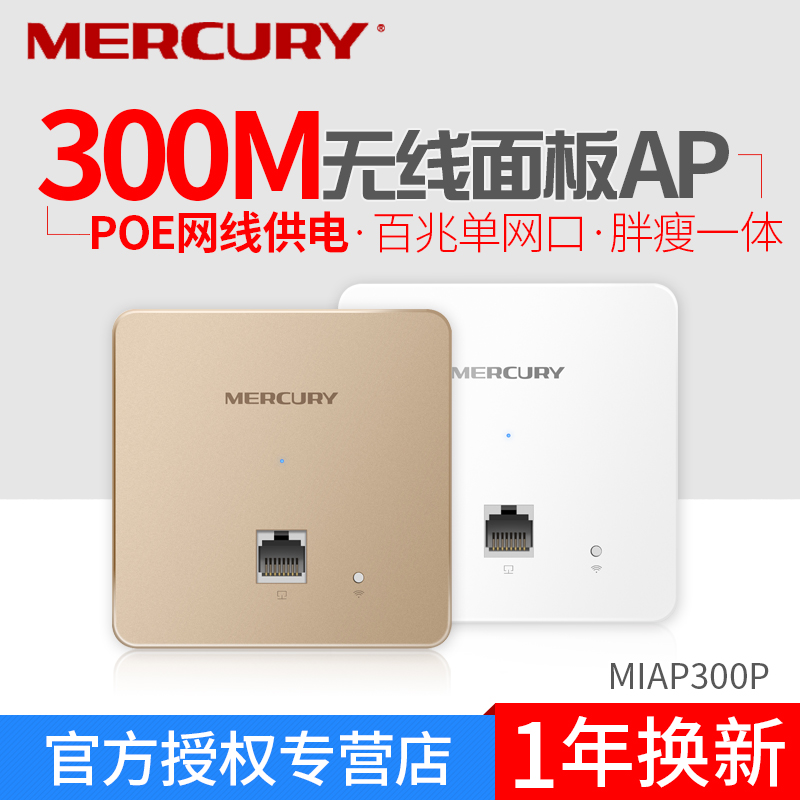 Mercury MIAP300P 86 Wireless Panel AP Wall-mounted Router Seamless Roaming Coverage POE Power Supply