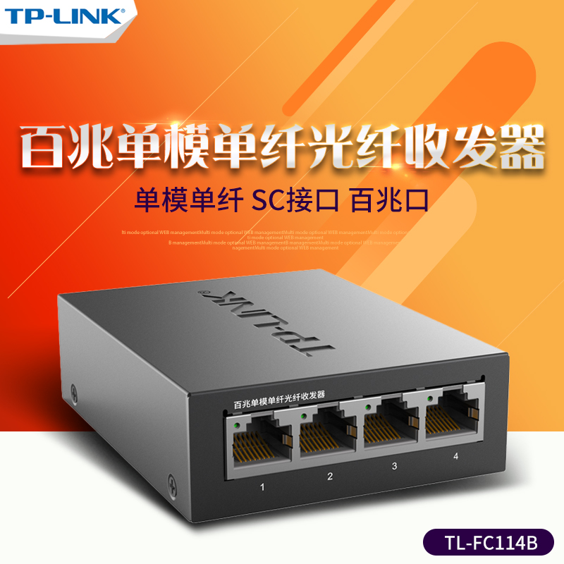 TP-LINK TL-FC114B 4-mouth 100 trillion 1 mouth SC single-mode single fiber transceiver converter-Taobao
