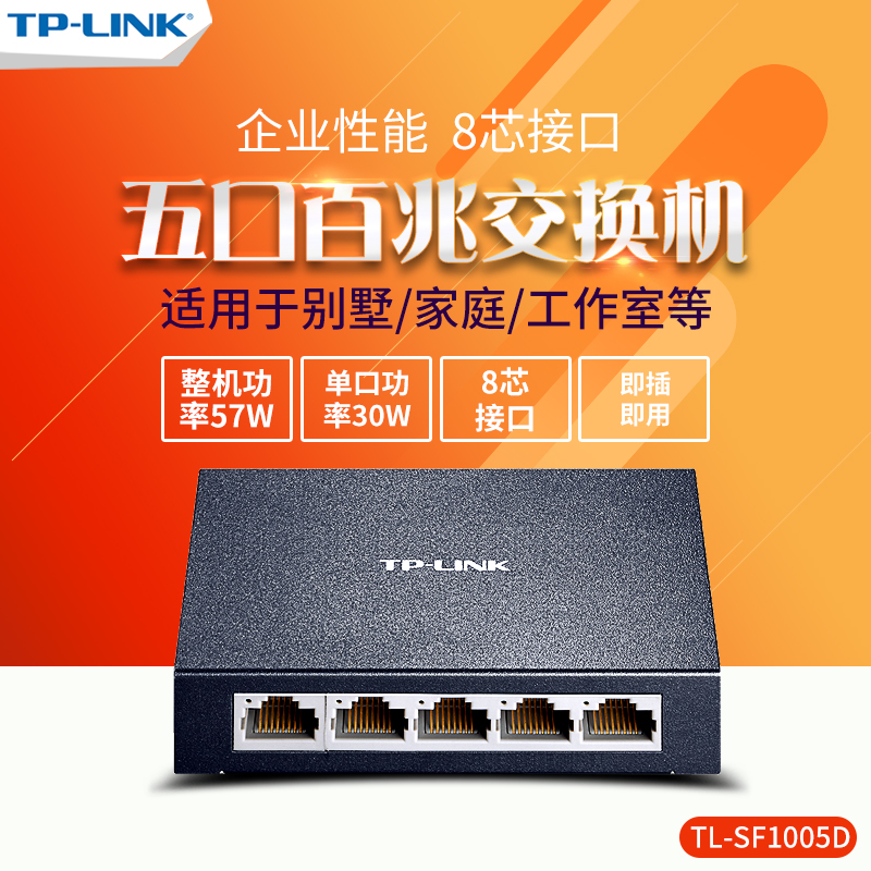 TP-LINK TL-SF1005D 5-port Desktop Switch Ethernet Splitter Hub Network Cable Extension Cable