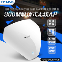 TP-LINK TL-AP300C-POE 300m wireless AP indoor ceiling type AP hotel wifi coverage project