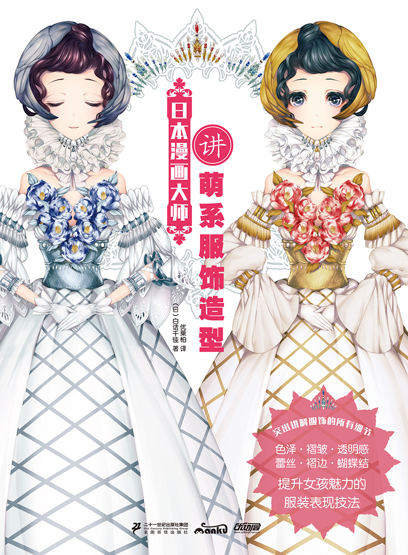 New Products Japanese Manga Master Lecture of the Cute Dress Styling Roleta Ocean Dress Introductory Performance Techniques Tutorial Books