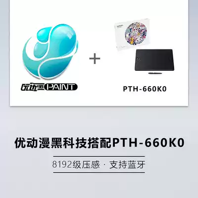 Chinese You animation PAINT personal edition wacom Yingtuo PTH660k0 professional painting set