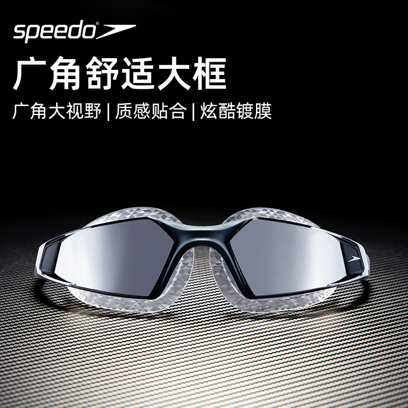SpiedoSpeedo swimming glasses HD anti-fog waterproof swimming cap suit swimming glasses male and female large frame swimming glasses