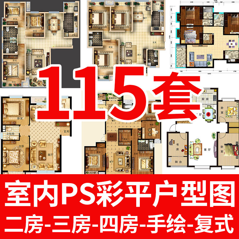 Interior Design PSD Layered Material 1234 Room Color Flat Map Hand-painted ps Color Flat Pattern