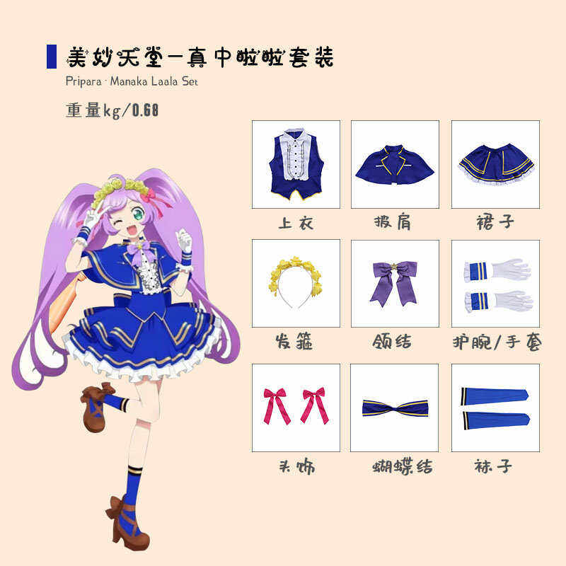 真中啦啦cos服太可爱！203元买到手_Cosplay女装_淘宝游戏网