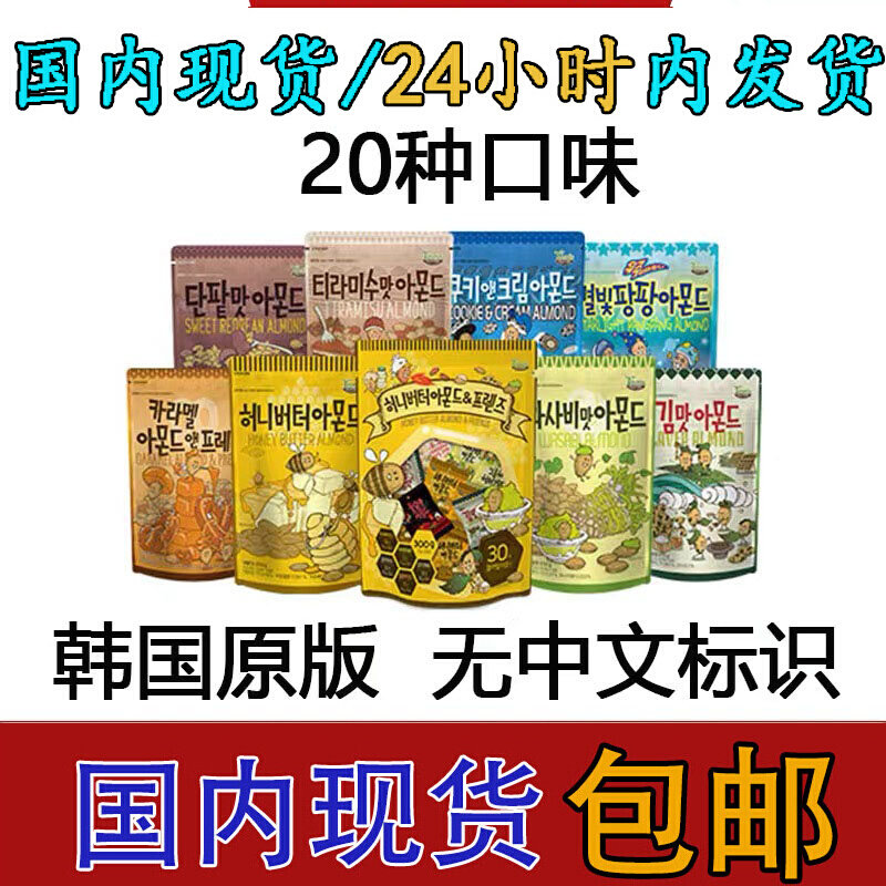 Tom Farm Honey Butter Flat Walnut Net Red Popcorn Nuts Children 20 Taste Korea Import Snacks-Taobao
