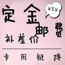 Pre-sale deposit Huabei freight universal special shot