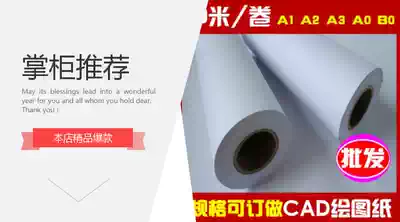 Roll advanced engineering CAD drawing 80g A1 A2 A3 A4 roll paper drawing