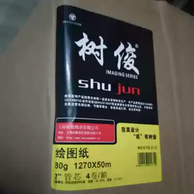 Shujun roll paper 1270mm * 50 meters 80 grams engineering drawing paper CAD drawings Jiangsu, Zhejiang and Shanghai