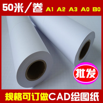 Roll drawing paper CAD drawing paper white drawing 80g A0 A1 A2 A3 A4 web drawing