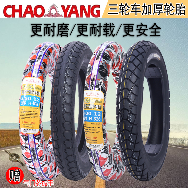 Chaoyang Tire 2 50 2 75-14 Electric Tricycle Locomotive internal and external tyres 3 50-10 Vigorous God Thickened