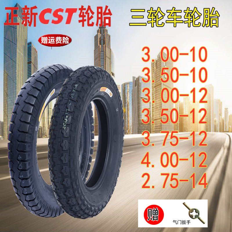 Zhengxin electric tricycle tire 300 350 375 400-12 -10 Inner and outer tubes A set of outer tubes Inner tubes