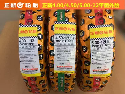 Zhengxin Chaoyang Tire 4 00 4 50 5 00-12 Tricycle motorcycle special outer tire wear-resistant 6 levels