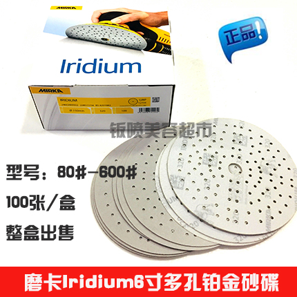 Finnish Grinding Card Iridium6 Inch 121 Holes Platinum Sand Dry Frosted Disc Porous Dust Back Suede