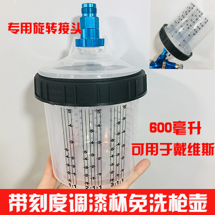 Car paint disposable gun pot wash-free plastic kettle 600 ml connector tape scales paint cup