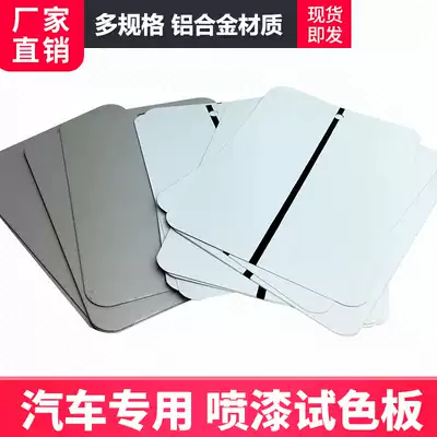 Paint test color plate color plate sample paint color change color plate test plate aluminum alloy plate test spray plate painter model 10 pieces