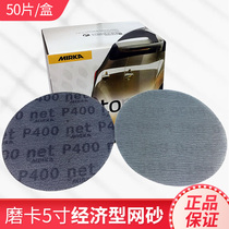 FINNISH MILL card SANDPAPER DISC SANDPAPER 5 inch dry frosted paper grid SAND MIRKA dry frosted paper 125MM GRAY SAND