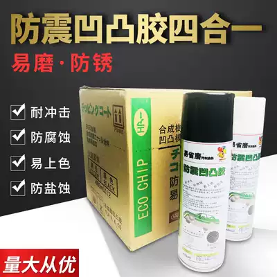 Japan imported easy-to-grind car bottom glue Black white granular glue hand-sprayed granular glue car skirt repair