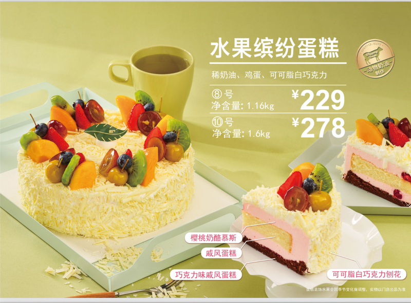10inch Fruitful Cake 85°C Birthday Cake Special Offer Available for Pick-Up and Delivery at Stores Nationwide