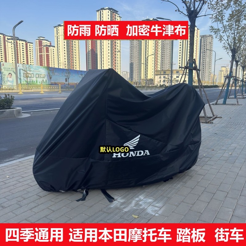 Applicable Honda motorcycle clothing split line cbr190r400ns125la hood rain protection sunscreen 500cm300 -Taobao