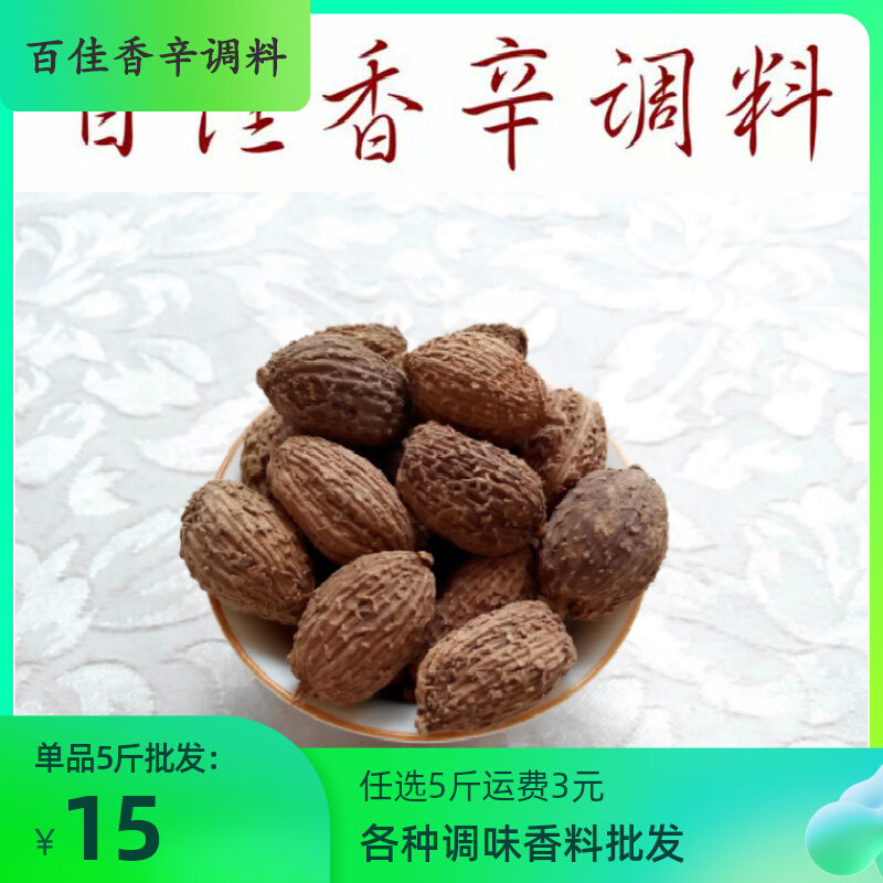 Amomum glutinosa 500g New Goods High Quality Shell Amomum glutinosa Braised Pokka Spice Seasoning