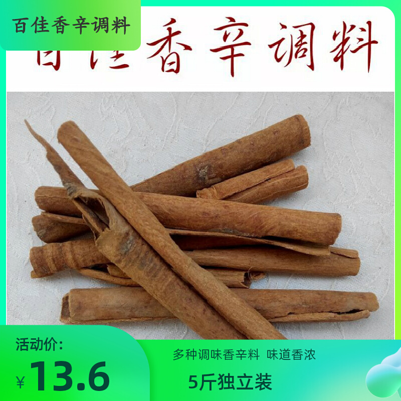 Smoke Gui 13 6 Yuan catty 5 catty of quality peeled cinnamon bark cinnamon thyme