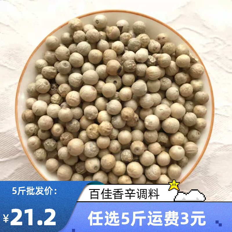 Special white pepper grain 500g grinding powder 100 jiaxin ingredients