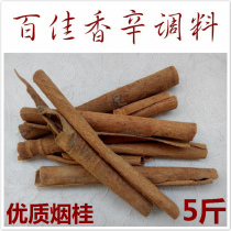  Tobacco cinnamon 14 yuan catty 5 catty pack of high-quality peeled cinnamon cinnamon Baijia spicy seasoning