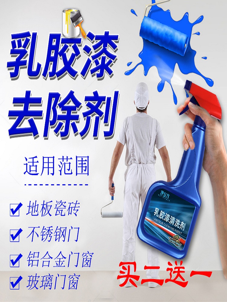 Latex paint cleaning decoration residue household tile removal Wasteland removal Paint paint batch soil powder cleaning artifact