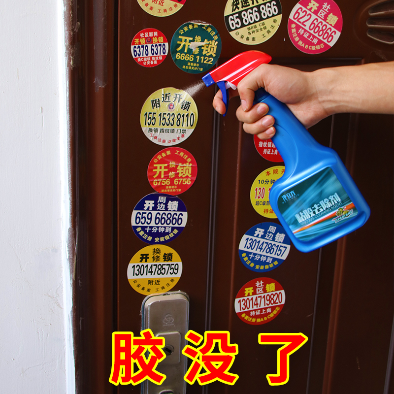 In addition to the glue solution security door small advertising cleaning agent adhesive adhesive remover adhesive scavenger to glue deity