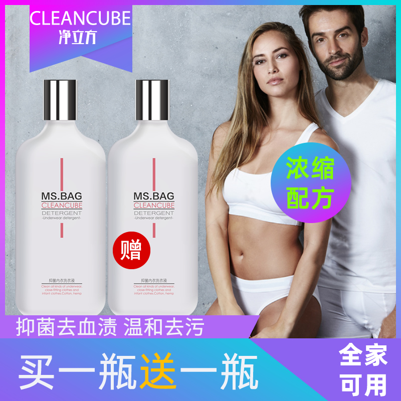 Laundry for underwear special laundry liquid for men and women to clean liquid mold washing to clean underwear