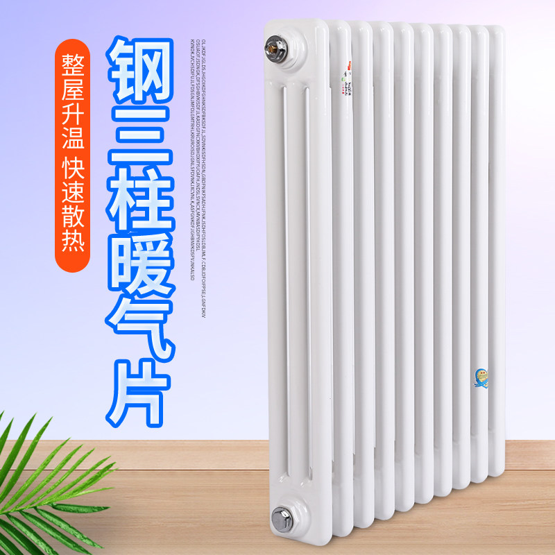 Household radiator Steel three-column radiator engineering centralized heating Vertical plumbing sheet Wall-mounted art copper and aluminum