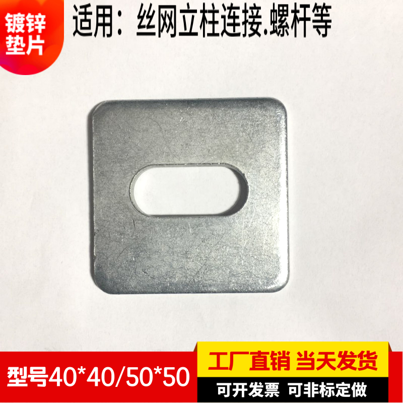 Square Spacer Flat Pad Long Hole Spacer Galvanized Spacer screen Connection sheet Ear Sheet Screw Spacer Intensify Thickened 4050