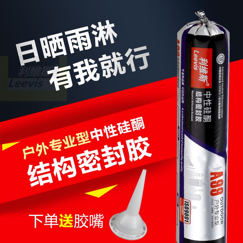 Curtain wall structural glue doors and windows special 995 neutral silicone structural glue quick dry powerful waterproof glass glue sealant
