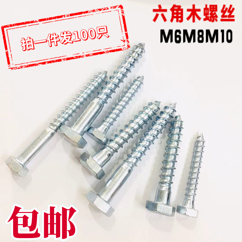External hexagonal wood screw nail self-tapping screw thick tooth large size lengthened wood special M6M8M10