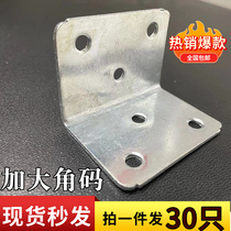 Corner code connector curved code galvanized corner code L-shaped furniture connector small hole right-angle fixing piece thickened iron corner code