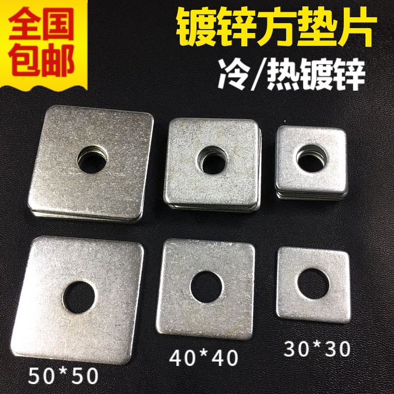 Thickened Cold Galvanized Spacer Hot Dip Galvanized Square Mat Screw Flat Pad Positive Square Spacer Curtain Wall Connection Sheet 30 30 40 50