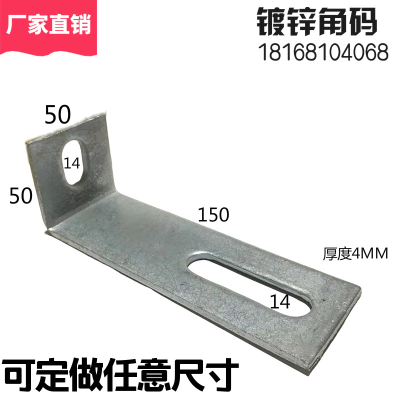 Hardening galvanized corner dry hanging curtain wall connector right angle L corner welding iron angle 50*150 right angle