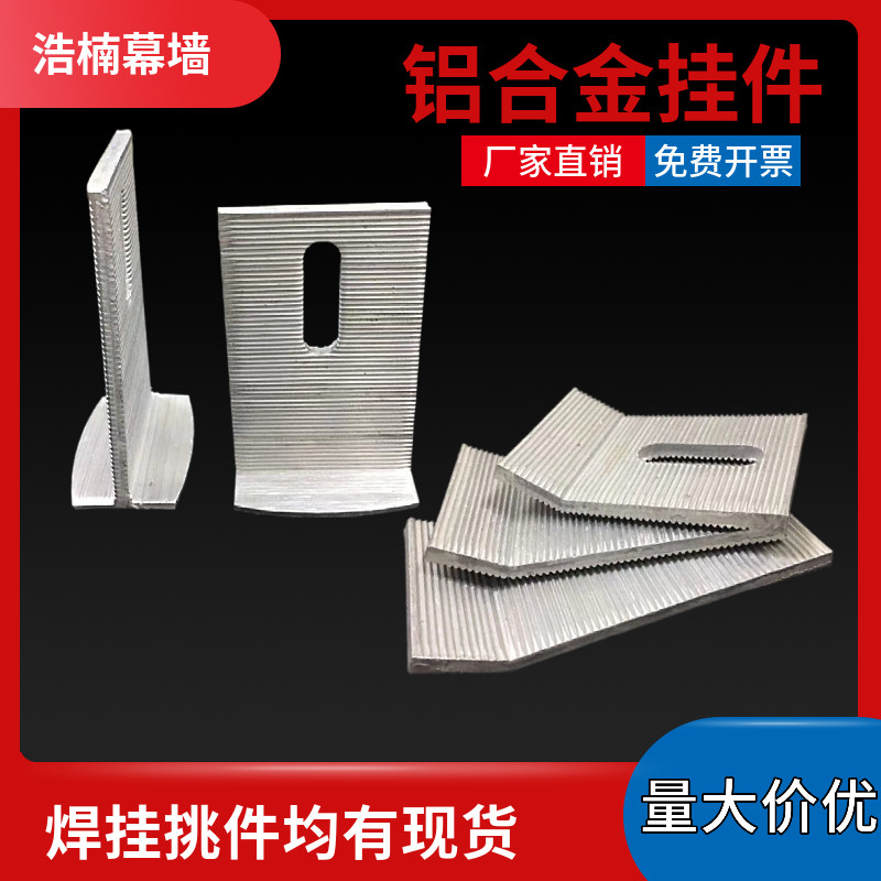 Aluminium alloy dry hanging pendant stone dry hanging 70 marble aluminium pick up single-pick aluminium T type welding hanging curtain wall pendant