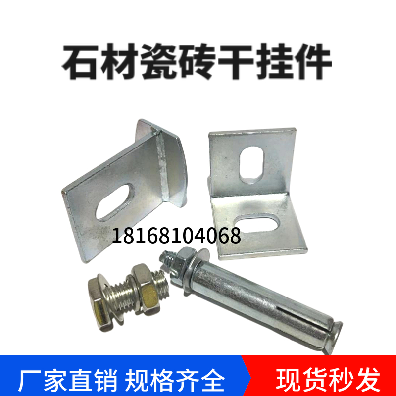 Galvanized Dry Pendant Marble Pendant Curtain Wall Pendant Accessories Stone Tile Dry Hang Angle Code Welding Hang 40 Corner Yard