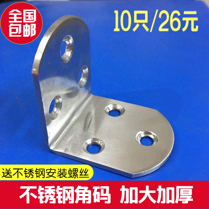Stainless steel corner code to increase thickening partition right-angle furniture 90 degree L-shaped connector powder room fixing parts