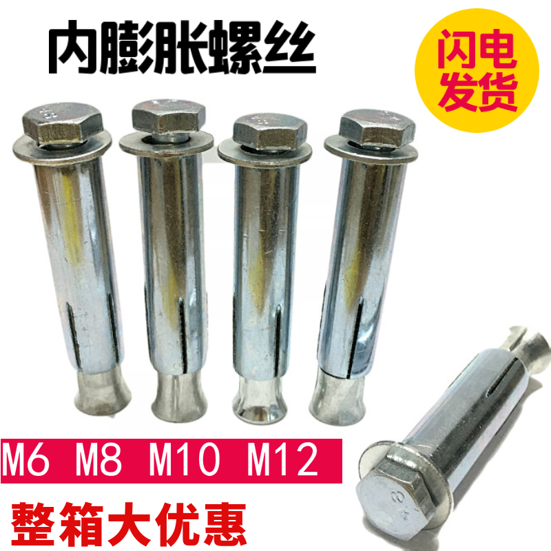 Expansion screw internal fluffy galvanized iron puffed screw lengthened inner burst expansion screw m6m8m10 Haonan
