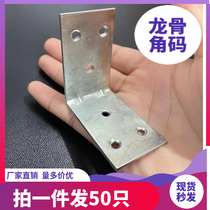 Connector 5050 bathroom cabinet keel 30 racks 0 new galvanized corner code small right angle 9 wooden board angle iron 50 fixation degree